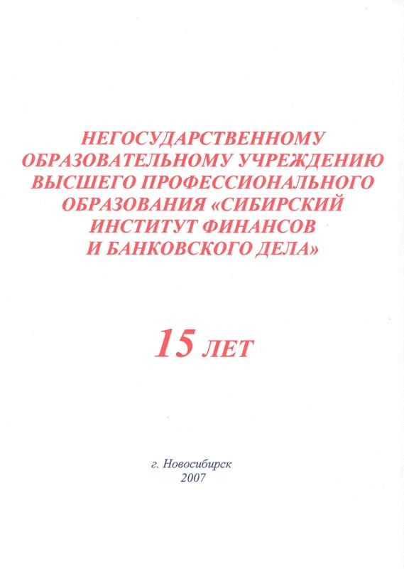 Поздравление Губернатора Новосибирской области Толоконского В.А.