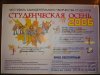 004. Афиша «Студенческая Осень - 2006»